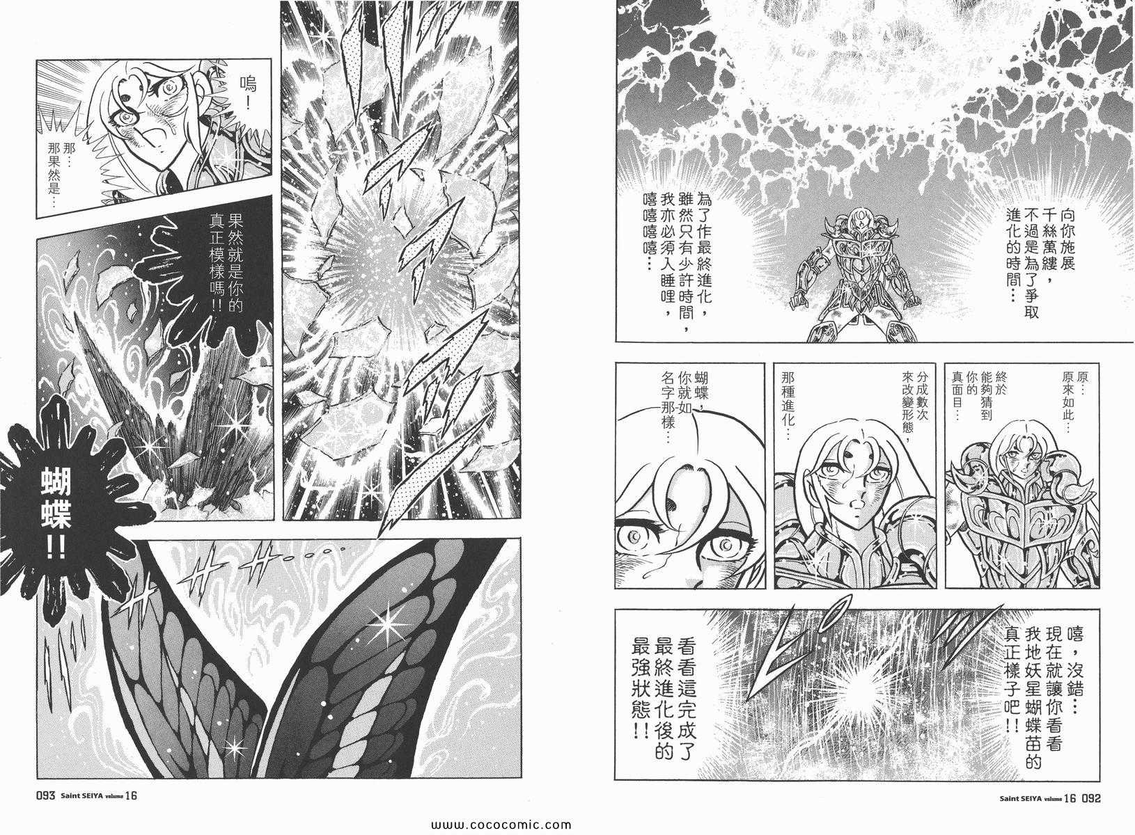 《圣斗士星矢》漫画 16卷