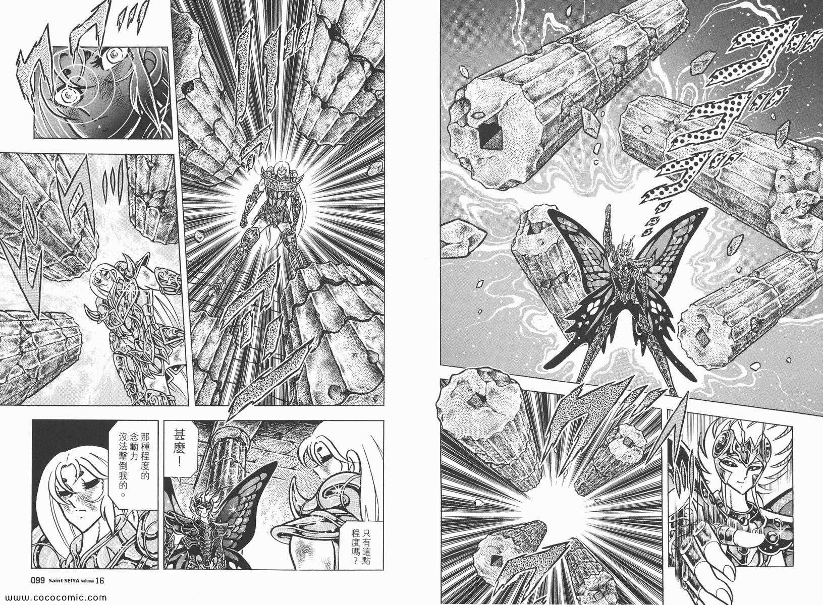 《圣斗士星矢》漫画 16卷