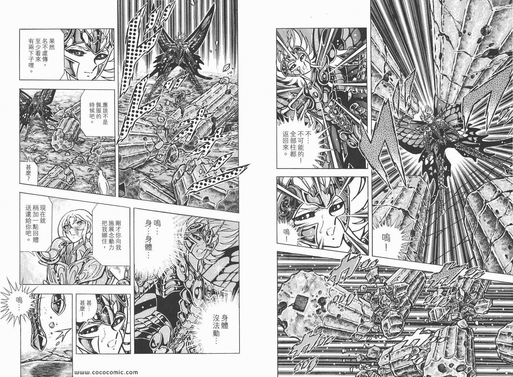 《圣斗士星矢》漫画 16卷