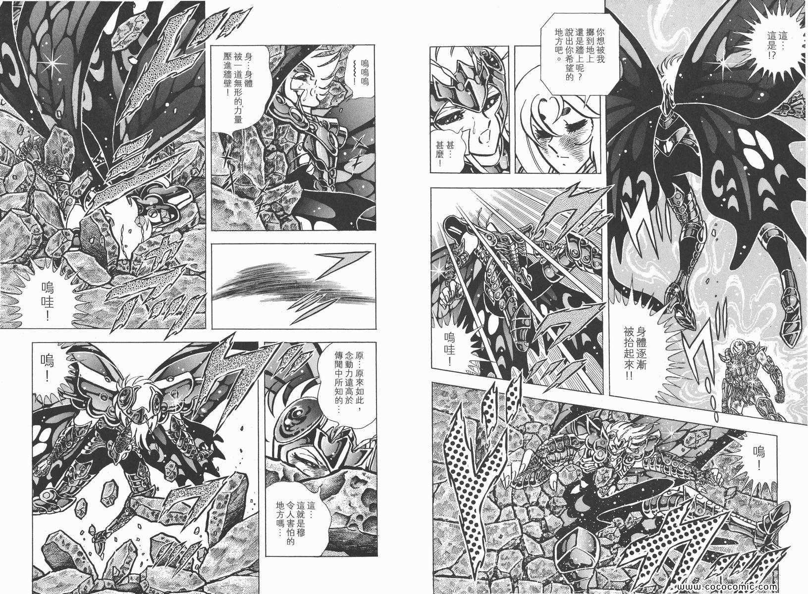 《圣斗士星矢》漫画 16卷