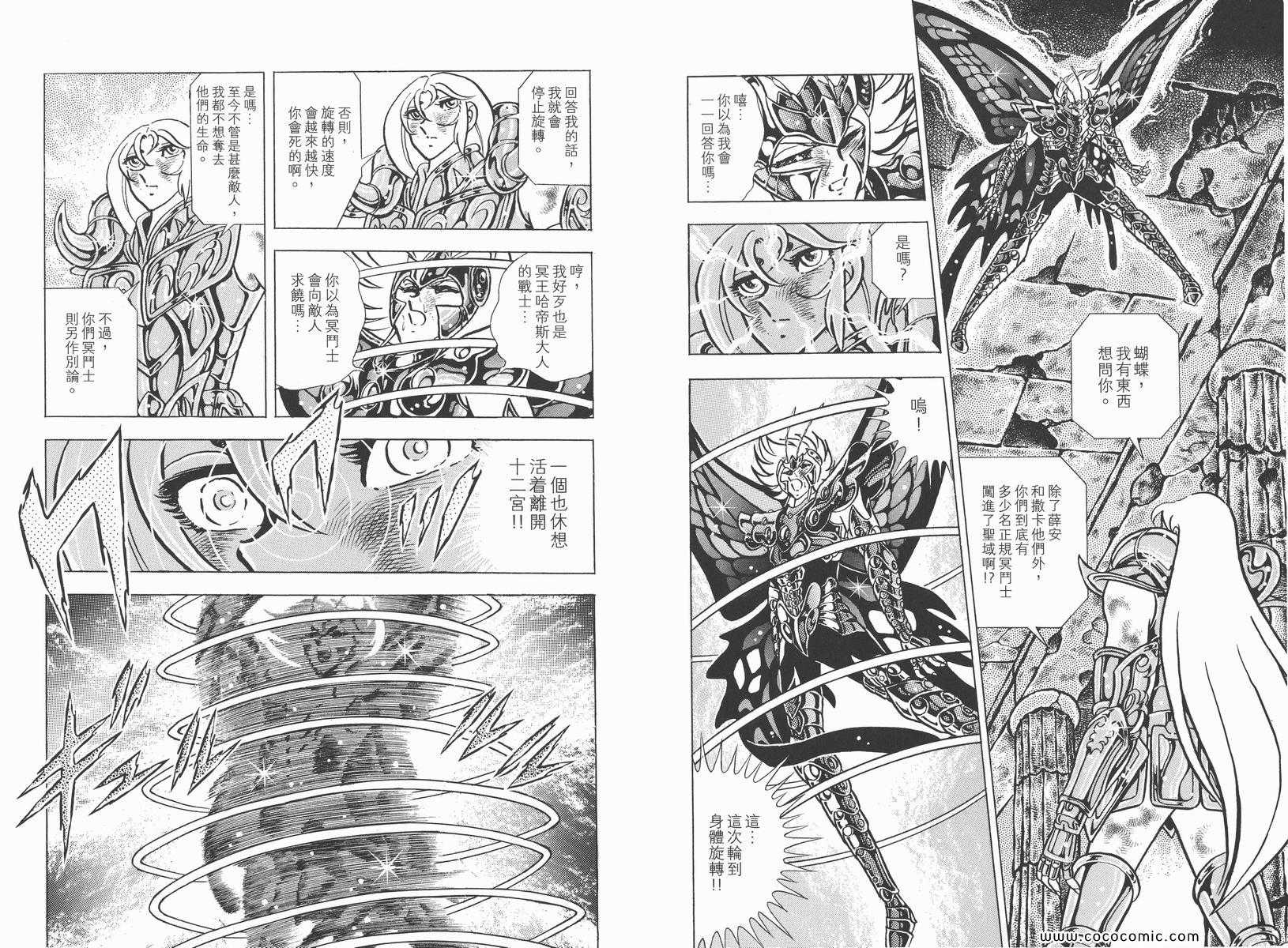 《圣斗士星矢》漫画 16卷