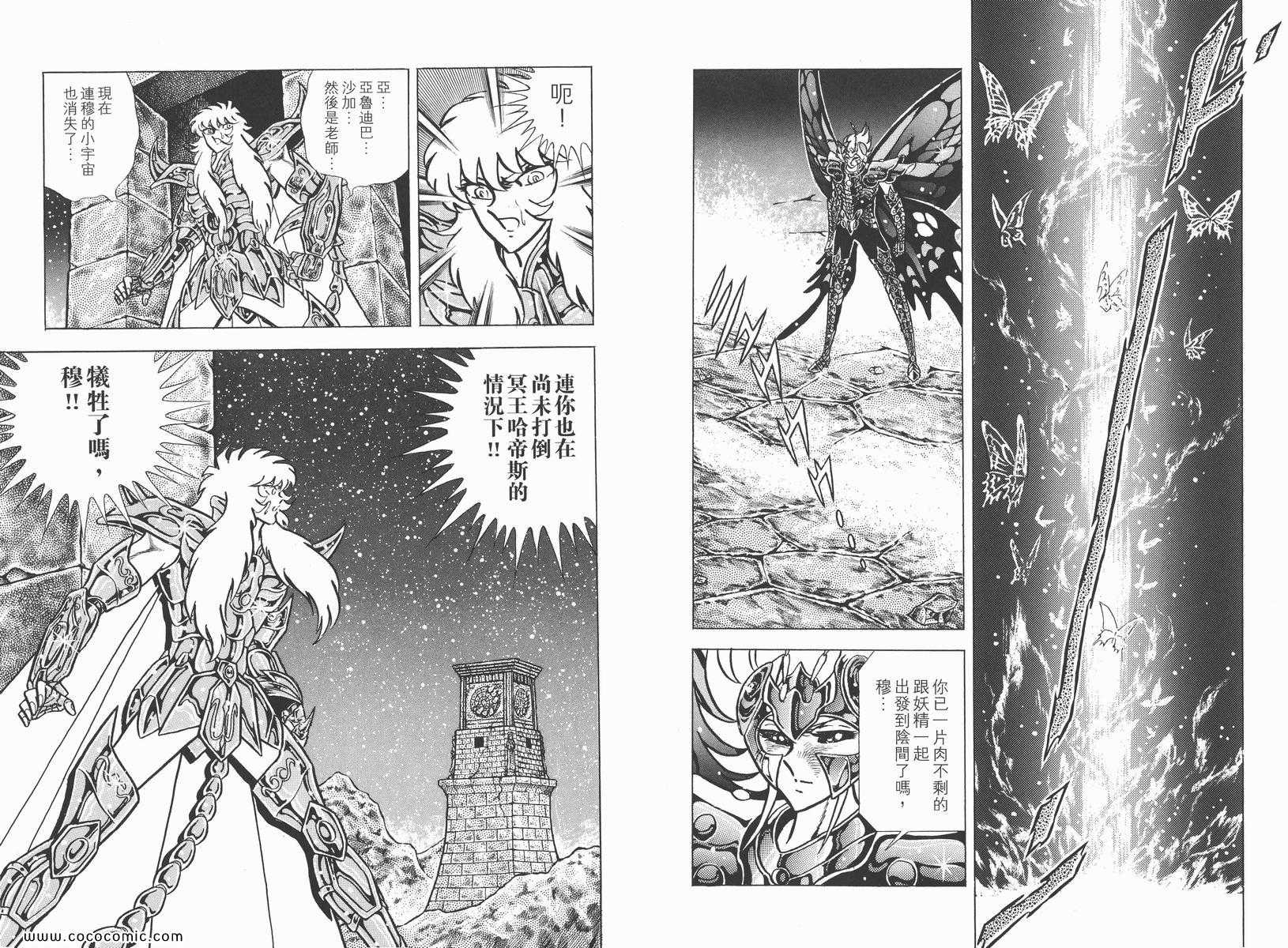 《圣斗士星矢》漫画 16卷