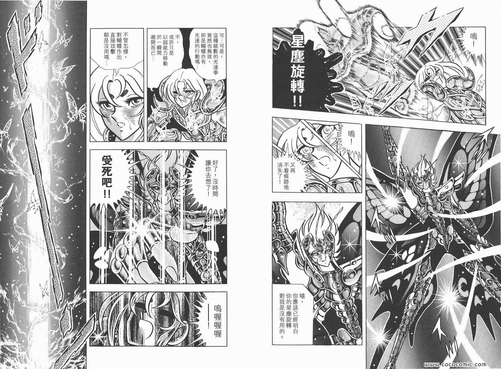 《圣斗士星矢》漫画 16卷