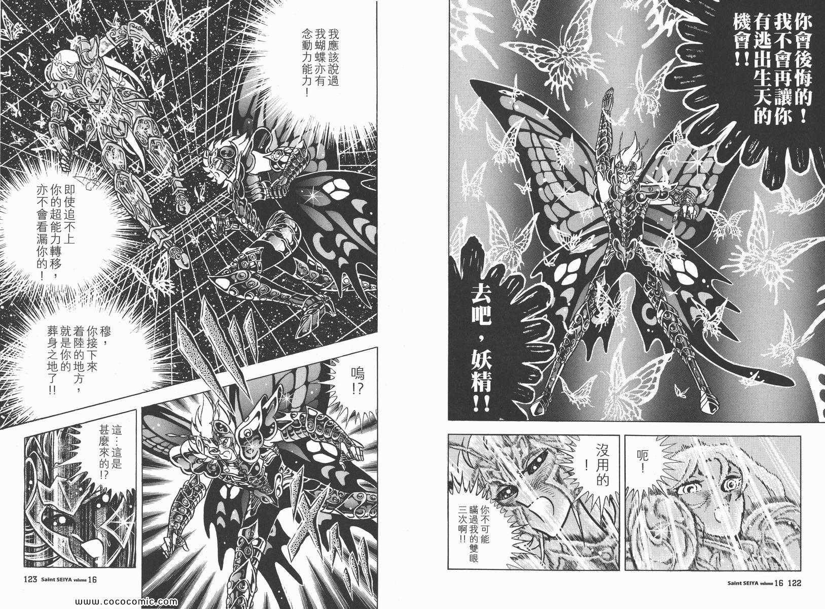 《圣斗士星矢》漫画 16卷