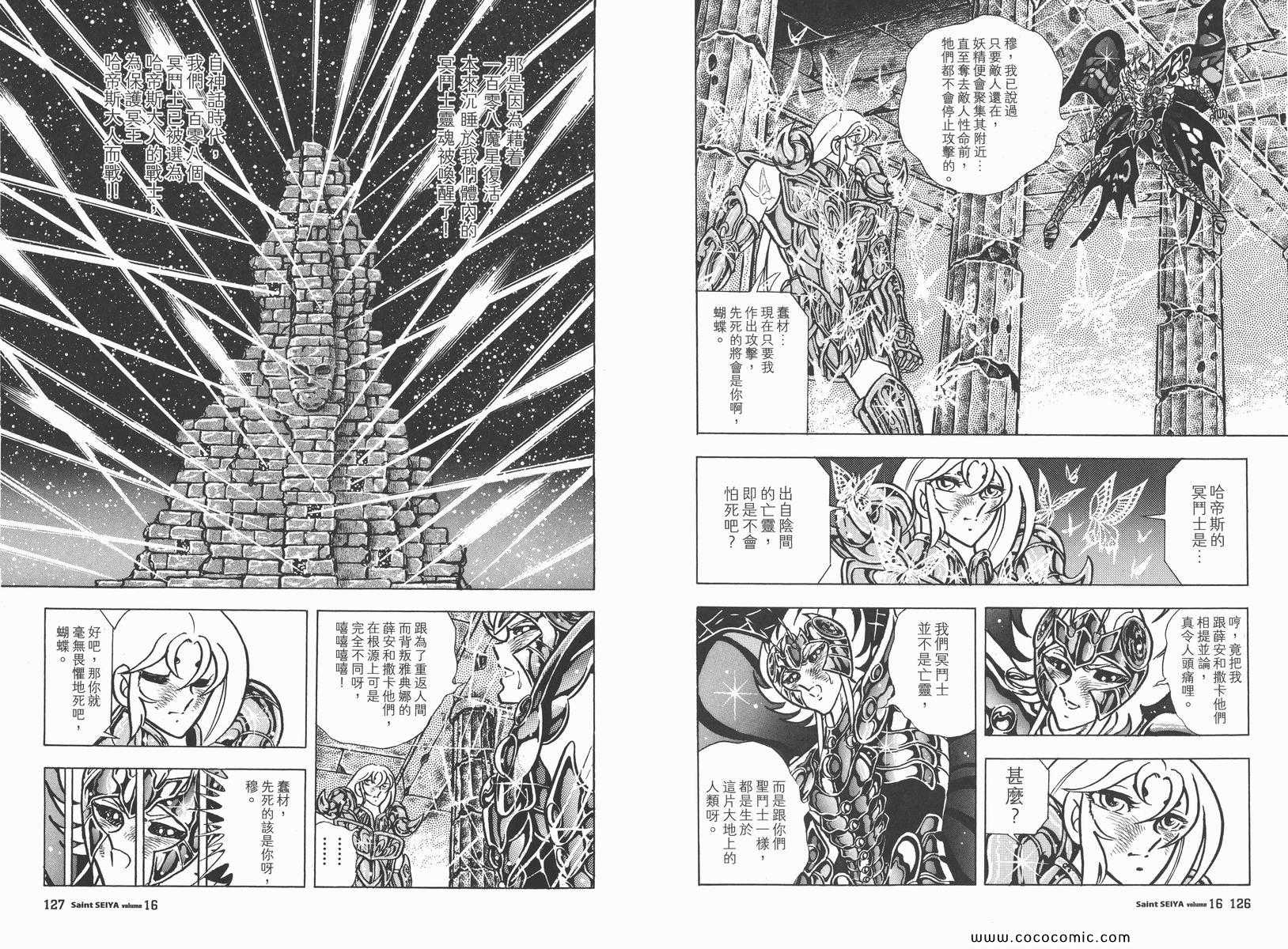 《圣斗士星矢》漫画 16卷