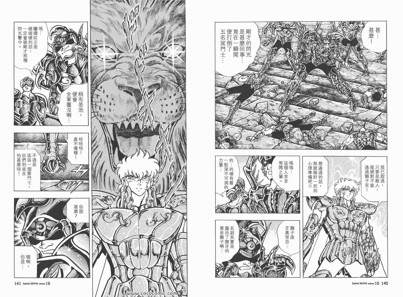 《圣斗士星矢》漫画 16卷