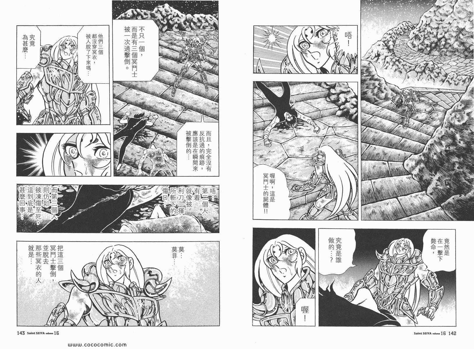 《圣斗士星矢》漫画 16卷