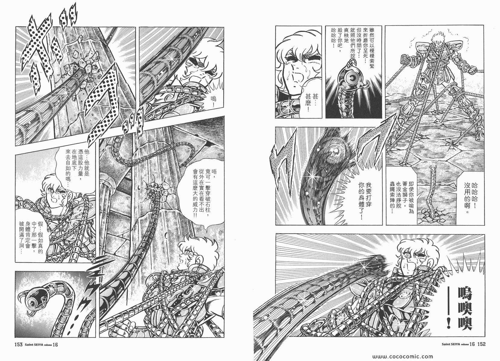 《圣斗士星矢》漫画 16卷