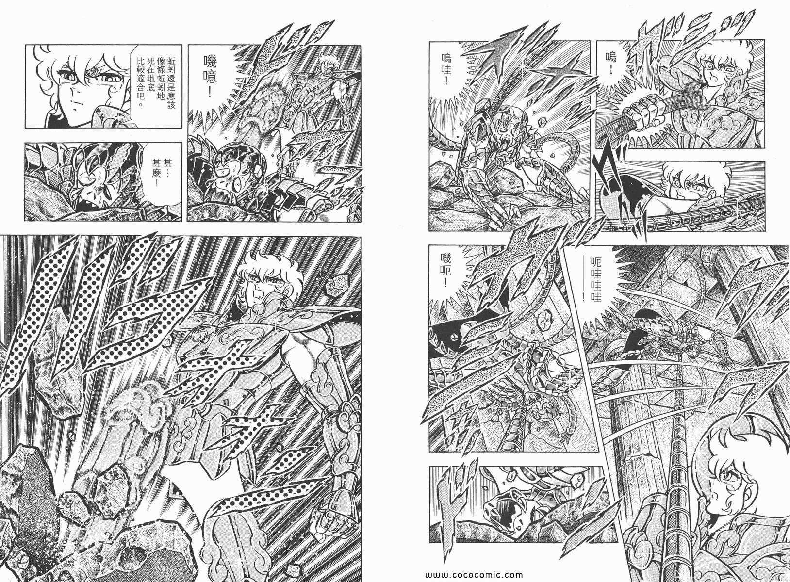 《圣斗士星矢》漫画 16卷