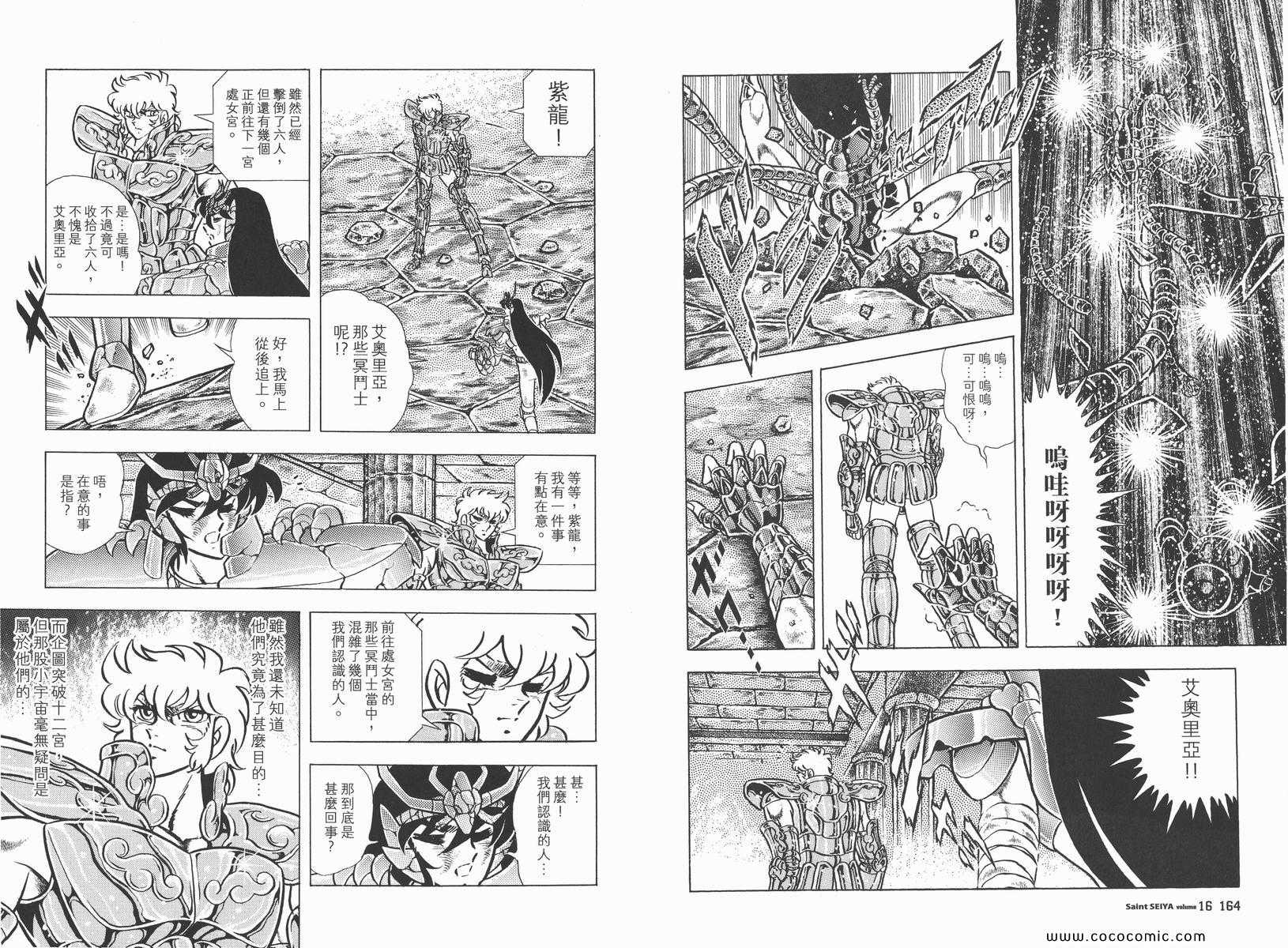 《圣斗士星矢》漫画 16卷