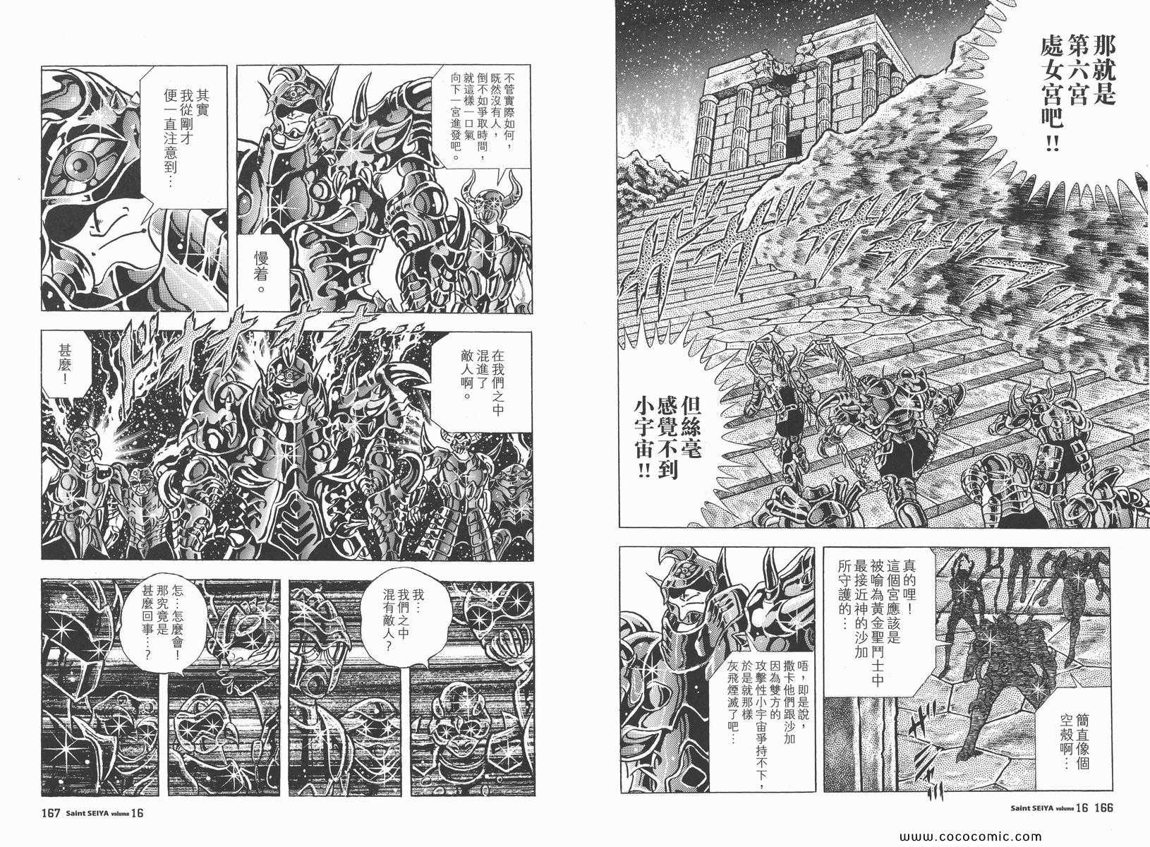 《圣斗士星矢》漫画 16卷