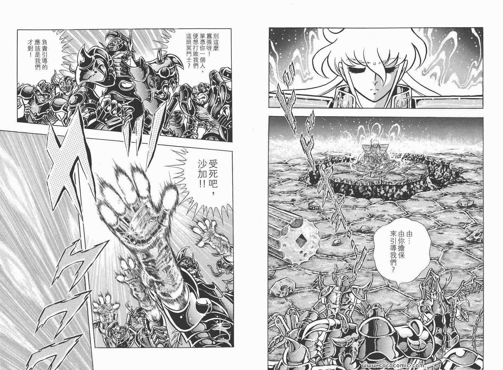 《圣斗士星矢》漫画 16卷