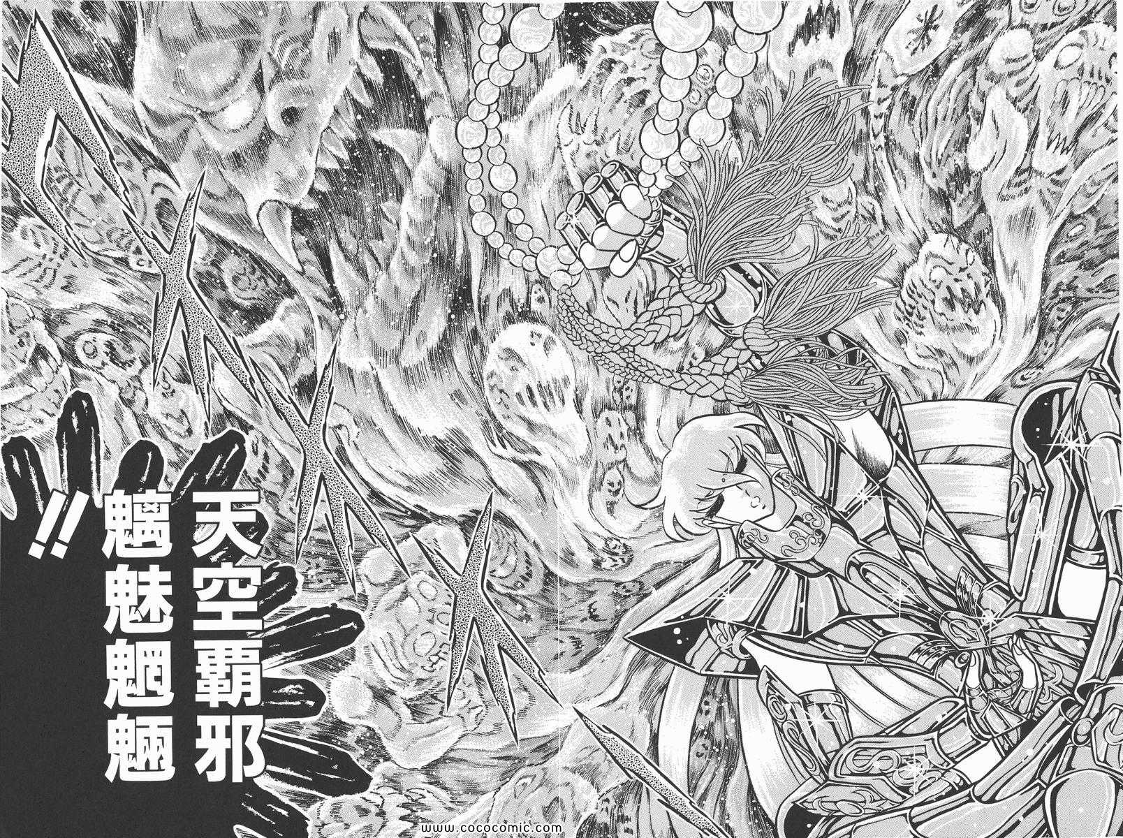 《圣斗士星矢》漫画 16卷