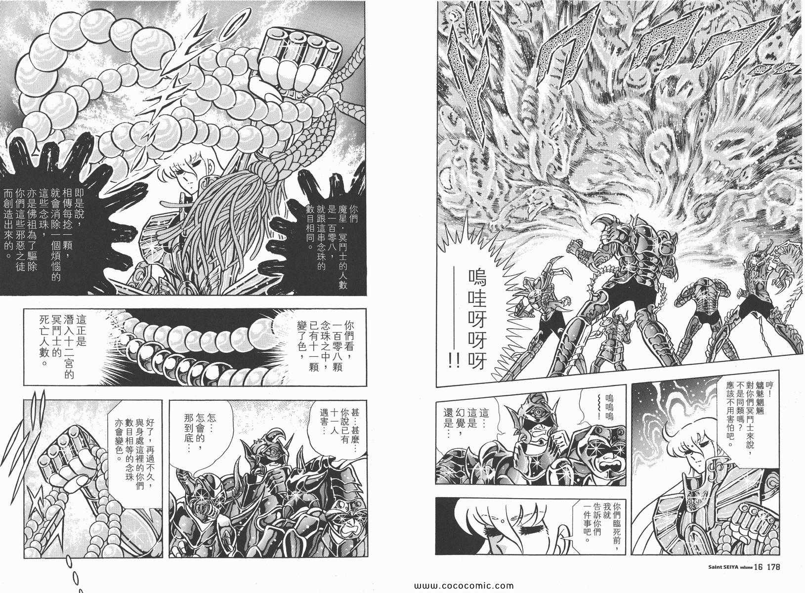 《圣斗士星矢》漫画 16卷