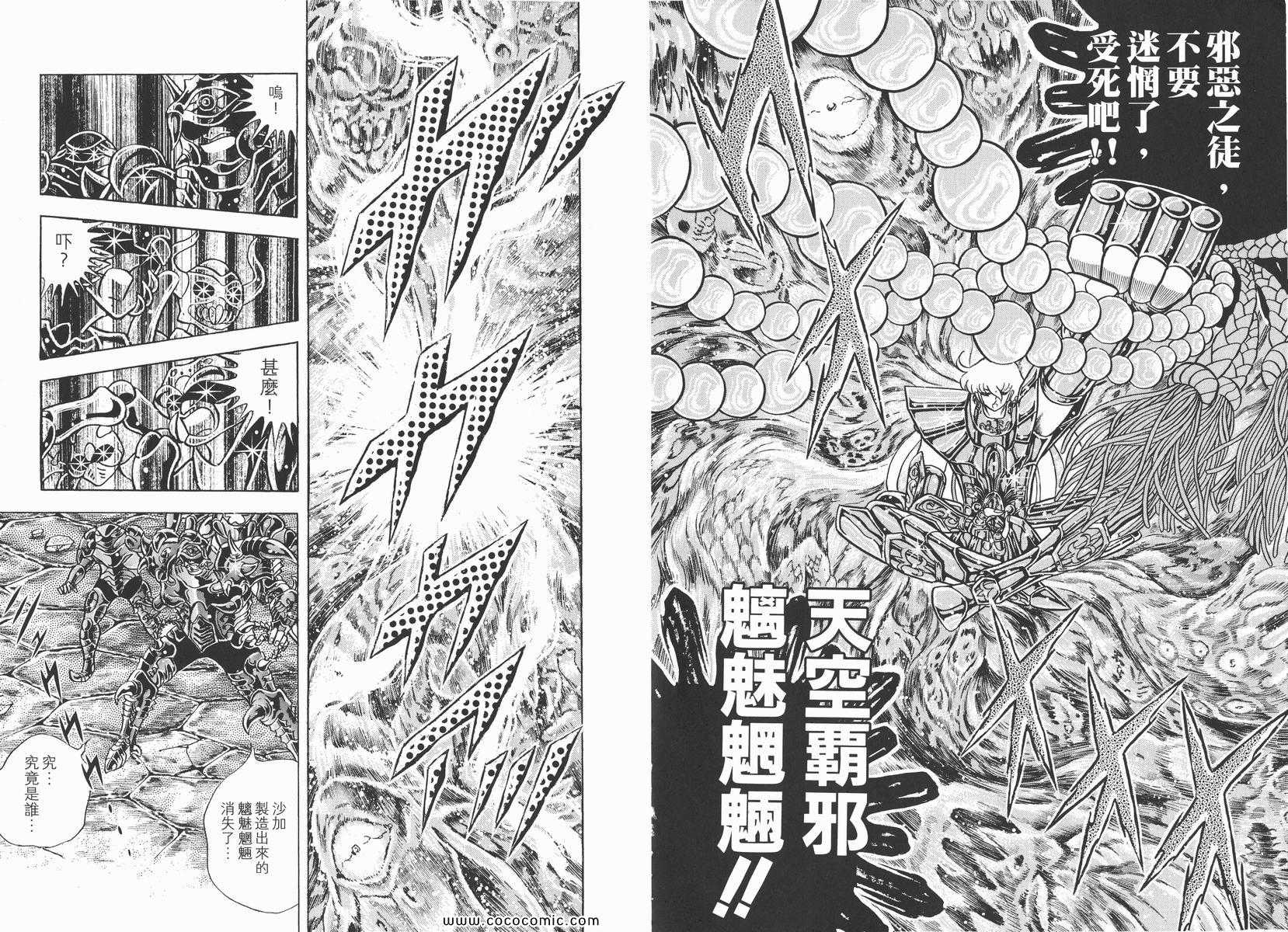 《圣斗士星矢》漫画 16卷