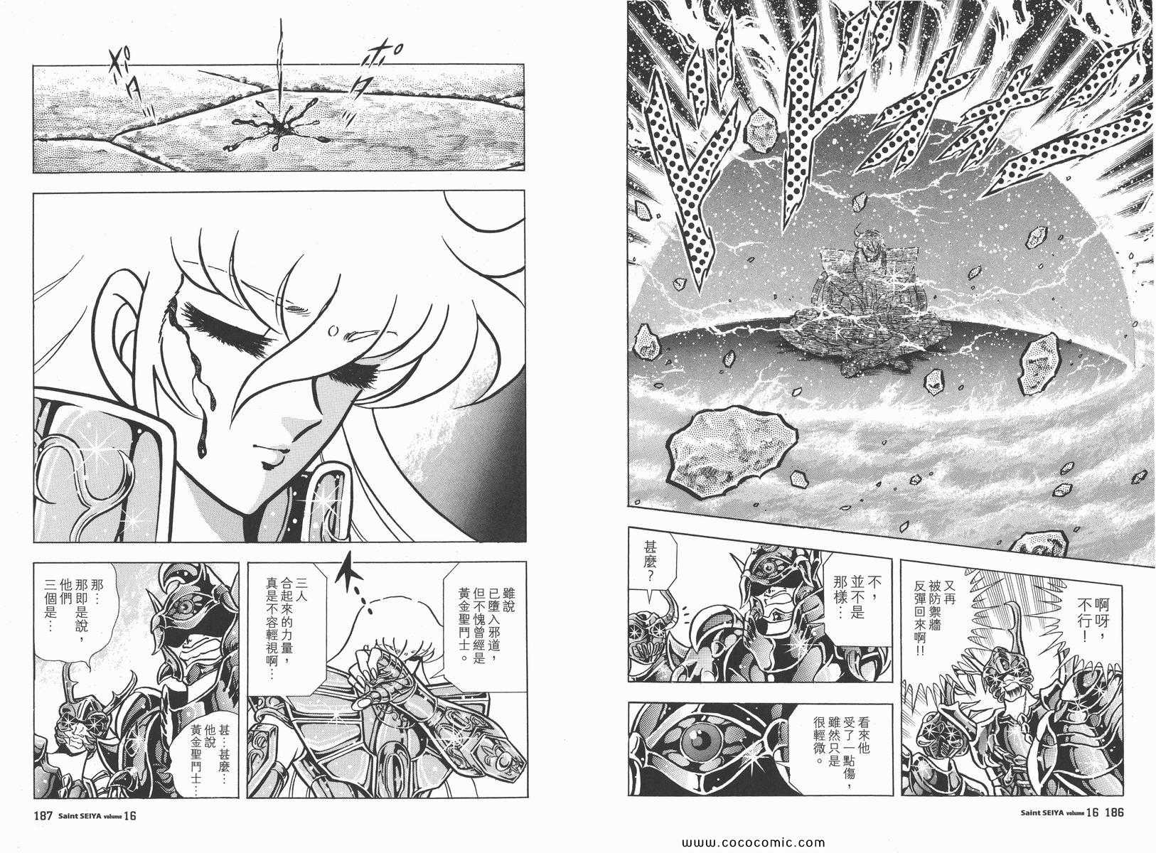 《圣斗士星矢》漫画 16卷