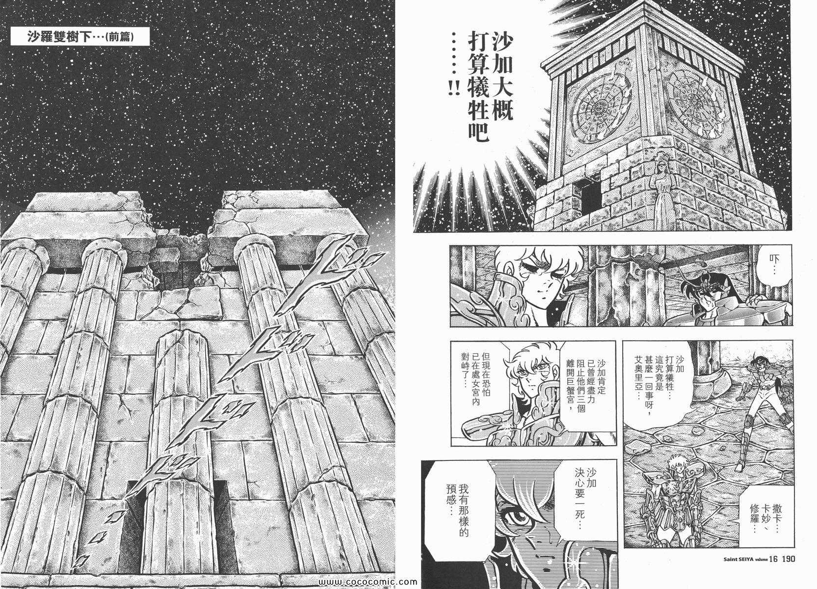 《圣斗士星矢》漫画 16卷