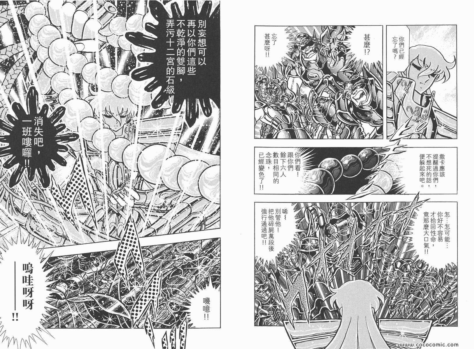 《圣斗士星矢》漫画 16卷