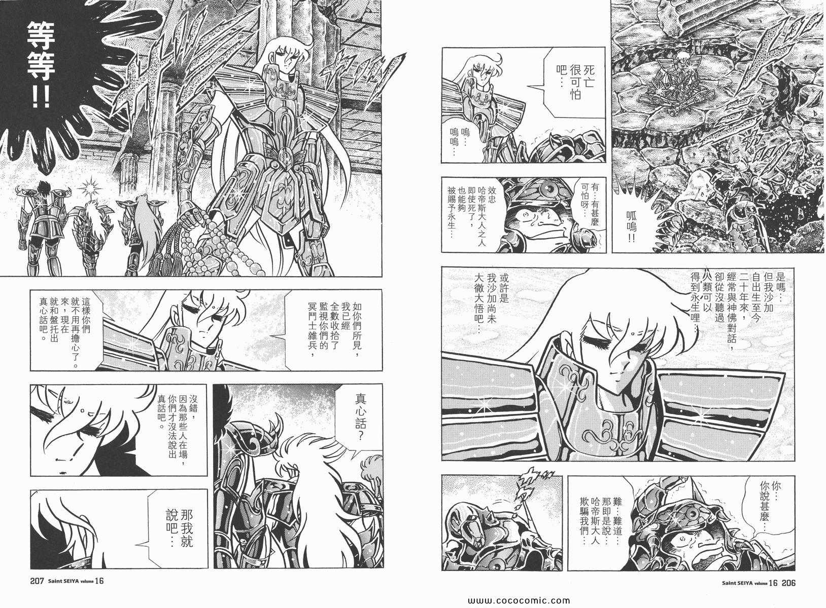 《圣斗士星矢》漫画 16卷