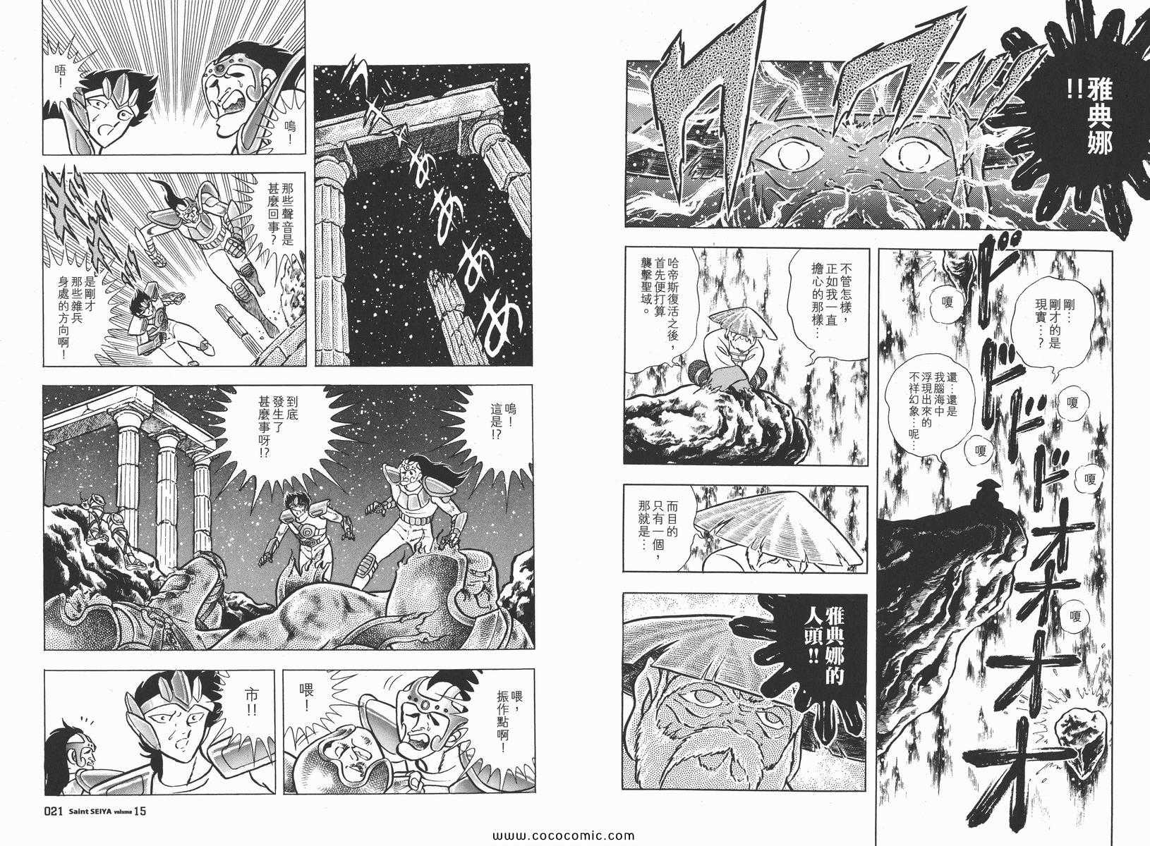 《圣斗士星矢》漫画 15卷