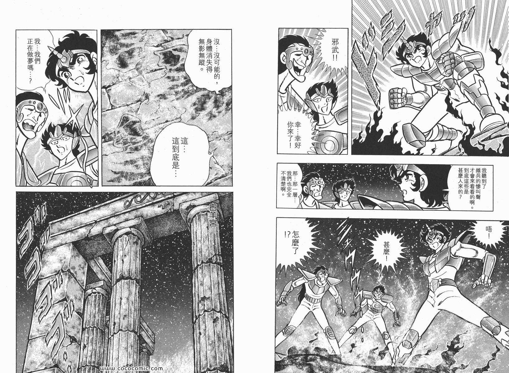 《圣斗士星矢》漫画 15卷