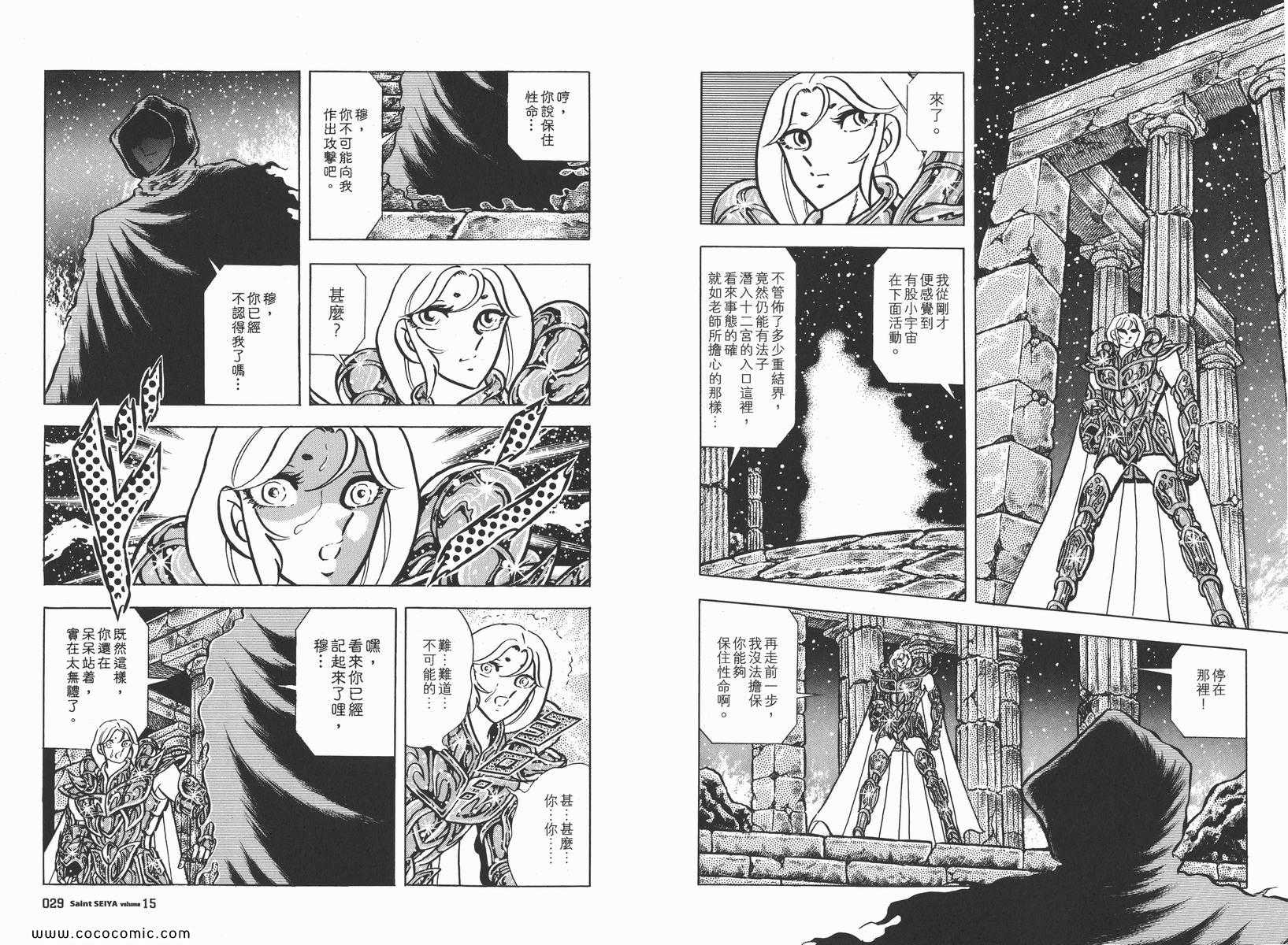 《圣斗士星矢》漫画 15卷