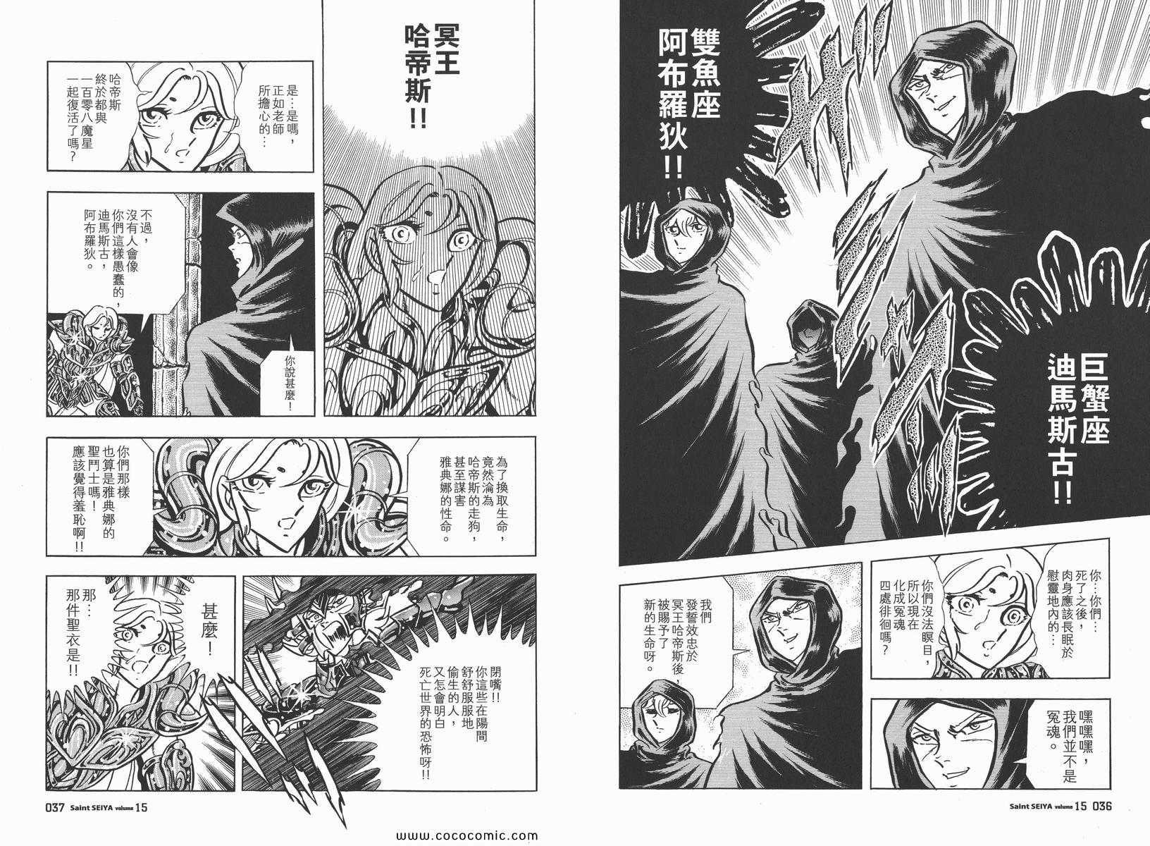 《圣斗士星矢》漫画 15卷