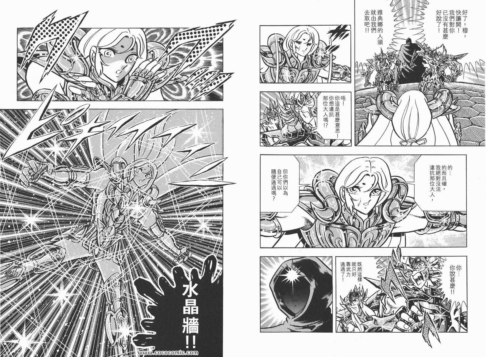 《圣斗士星矢》漫画 15卷