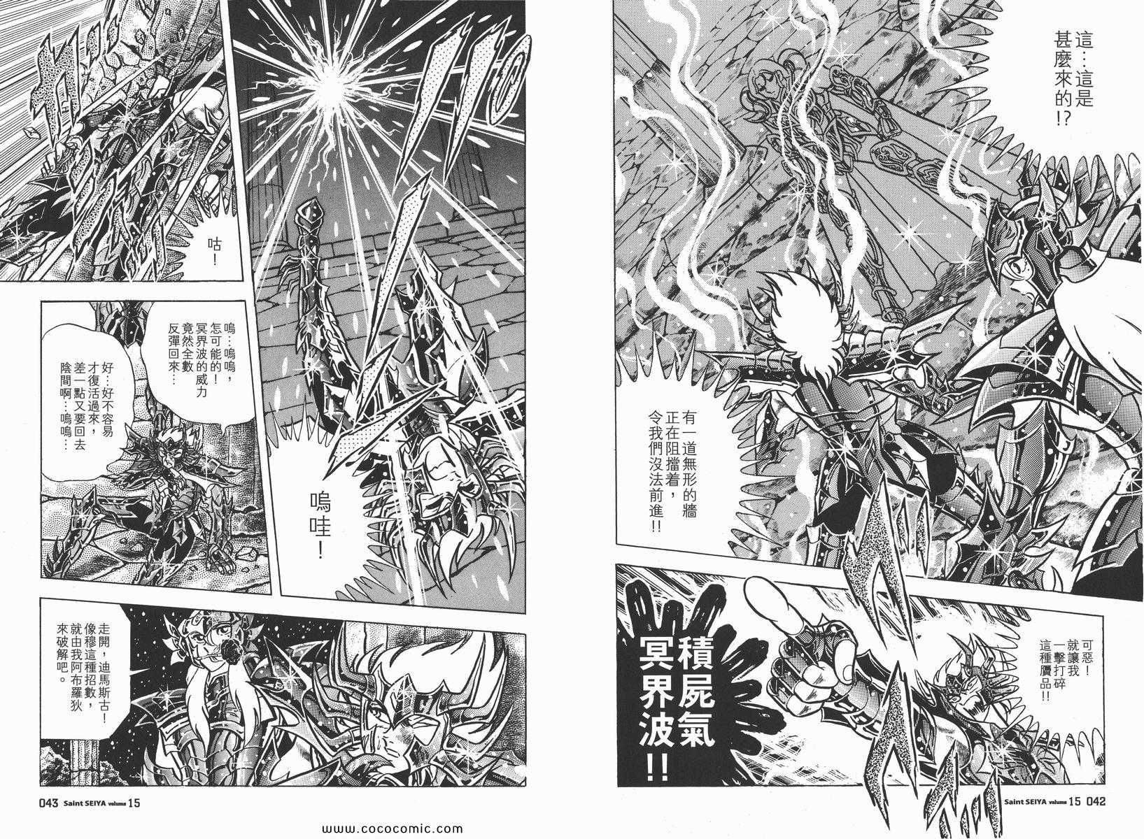 《圣斗士星矢》漫画 15卷