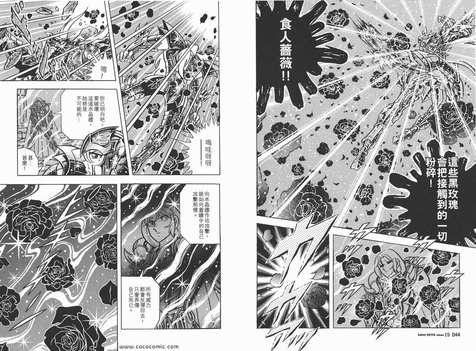 《圣斗士星矢》漫画 15卷