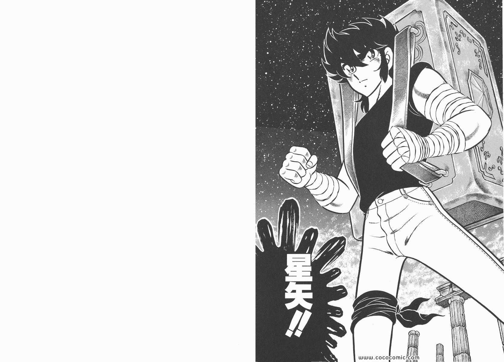 《圣斗士星矢》漫画 15卷