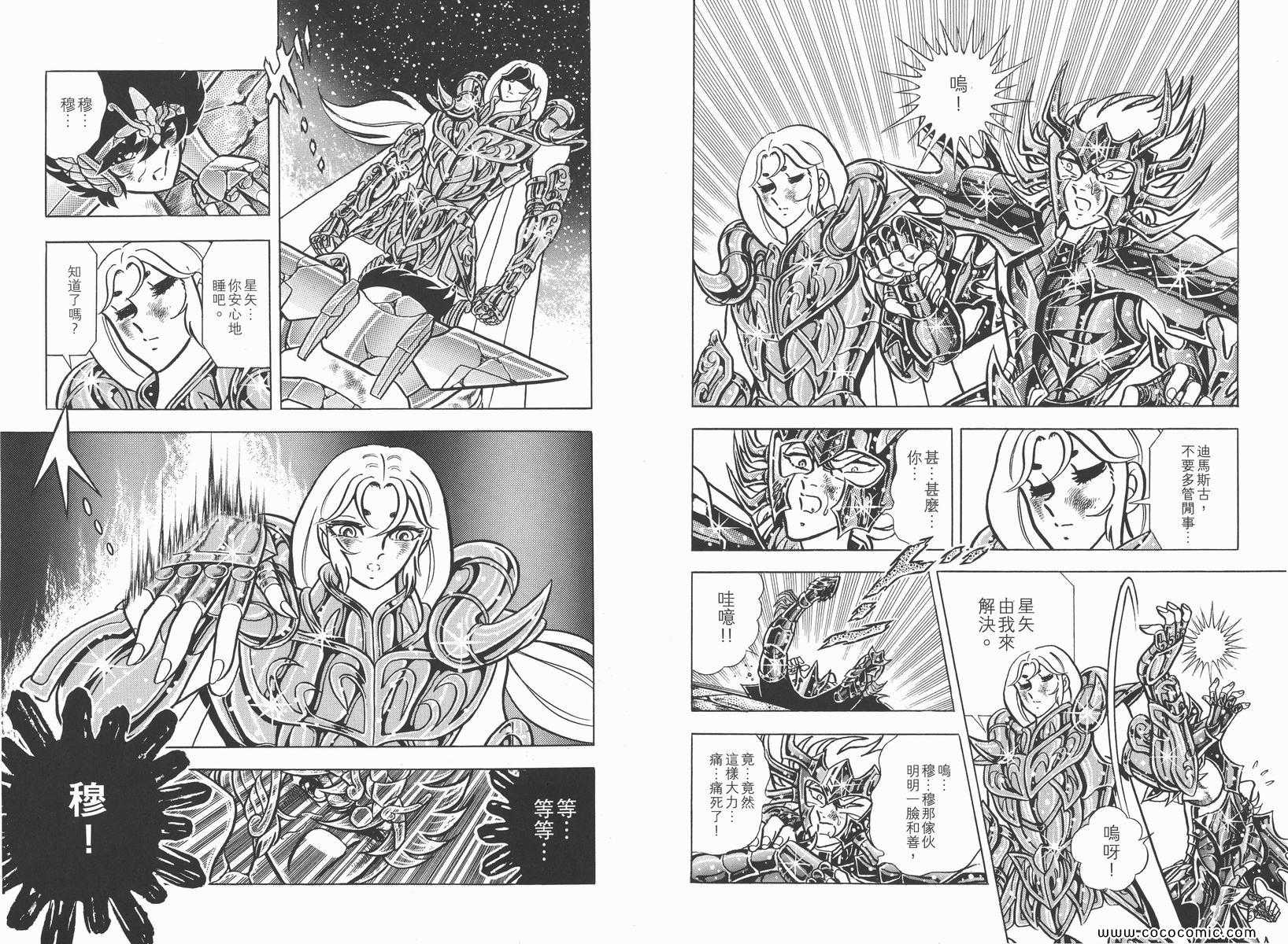 《圣斗士星矢》漫画 15卷