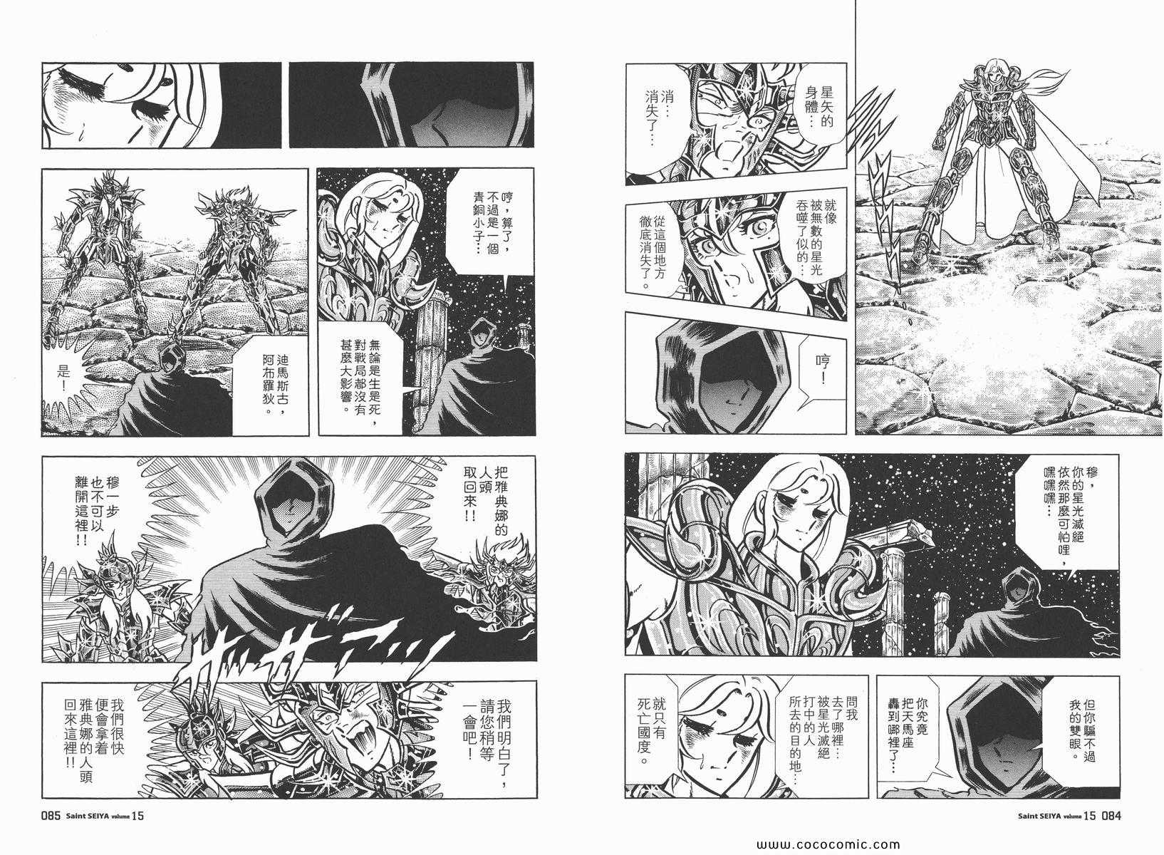 《圣斗士星矢》漫画 15卷