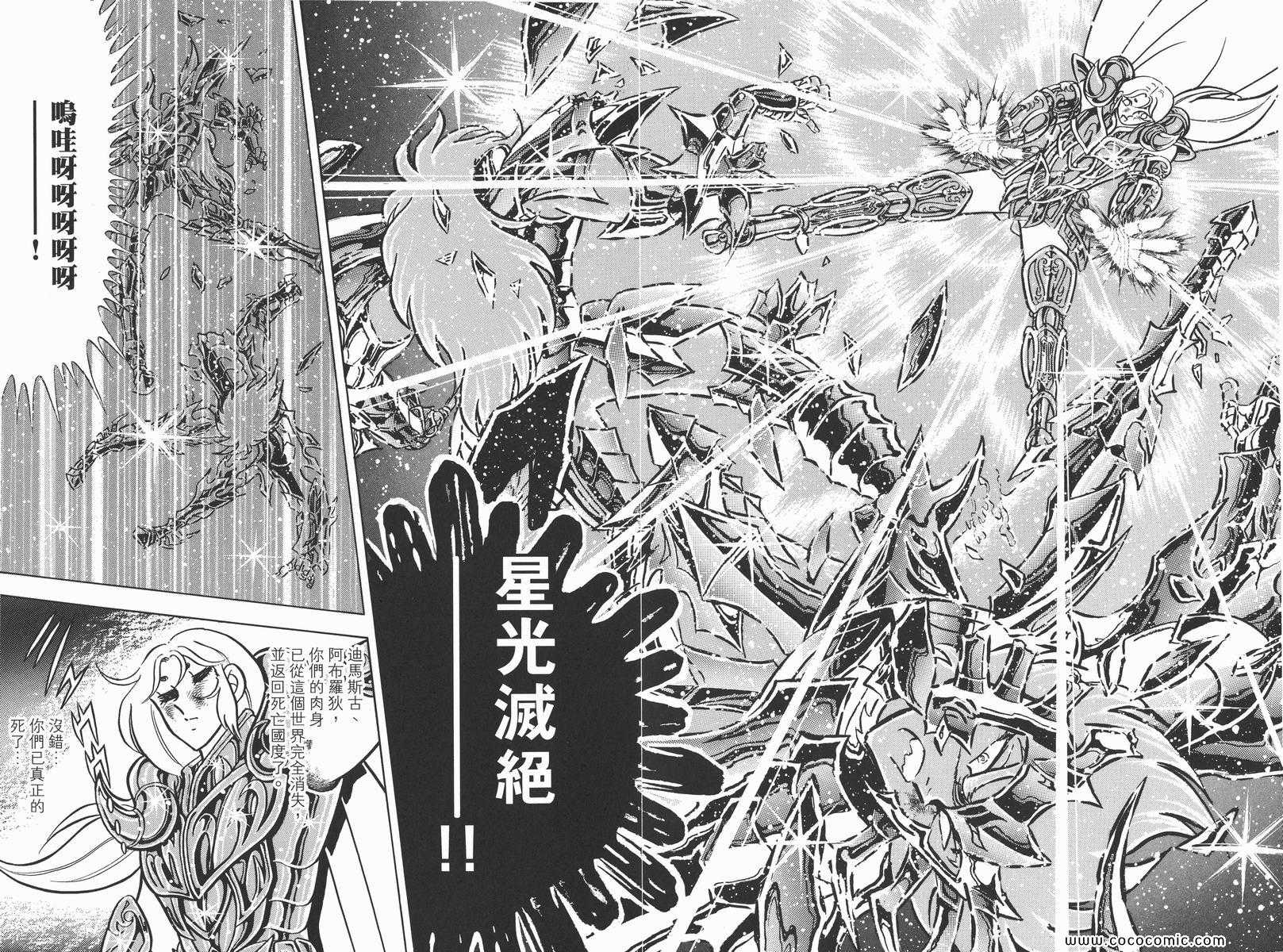 《圣斗士星矢》漫画 15卷