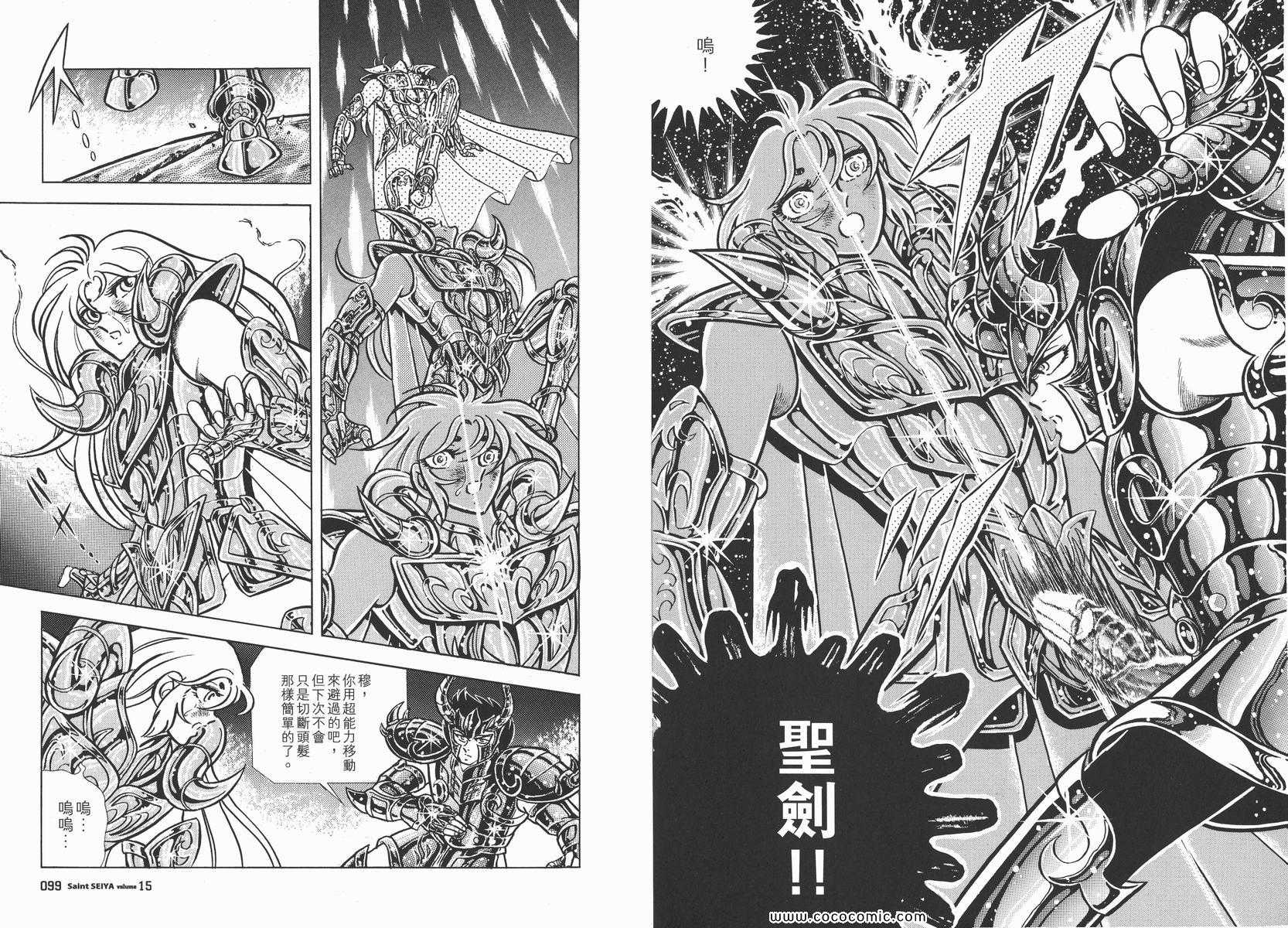 《圣斗士星矢》漫画 15卷