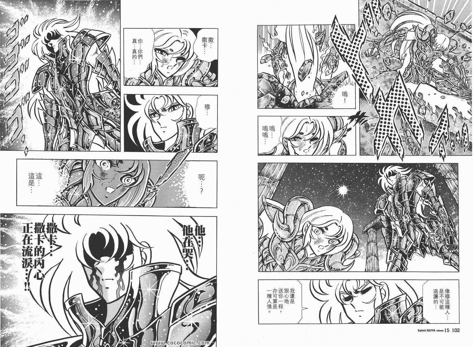 《圣斗士星矢》漫画 15卷