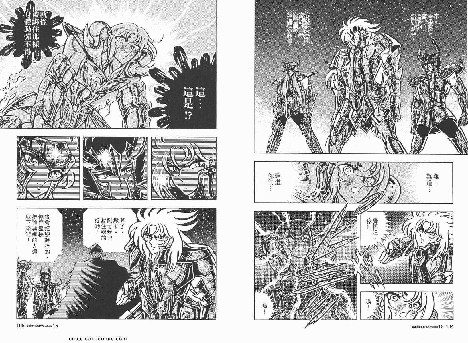 《圣斗士星矢》漫画 15卷