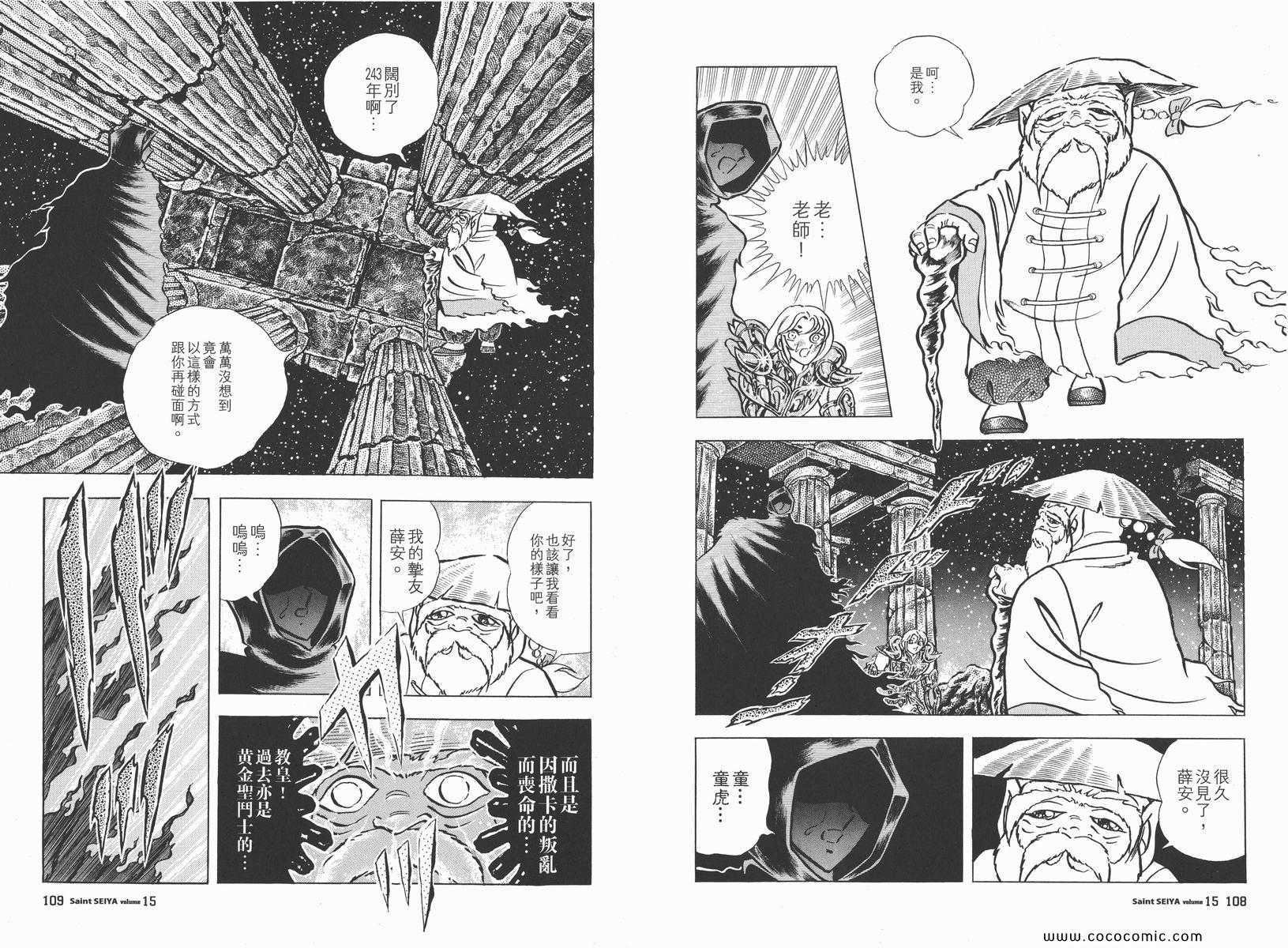 《圣斗士星矢》漫画 15卷