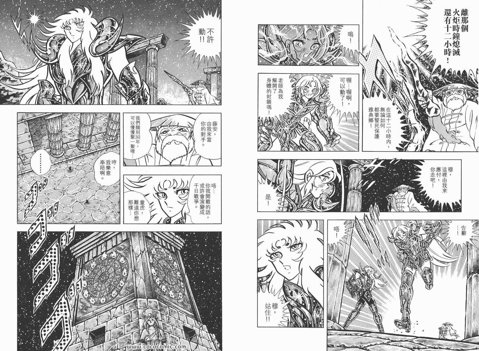 《圣斗士星矢》漫画 15卷