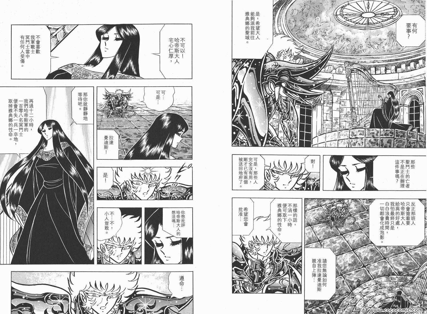 《圣斗士星矢》漫画 15卷