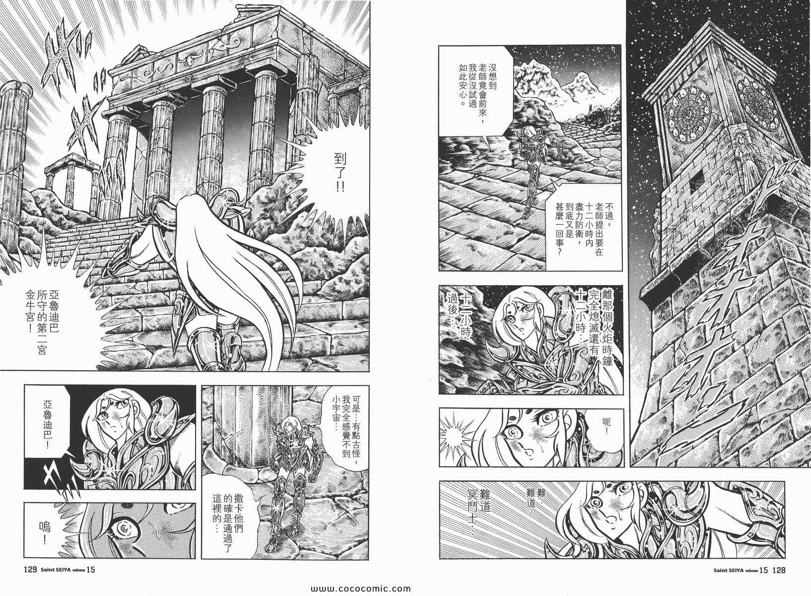 《圣斗士星矢》漫画 15卷