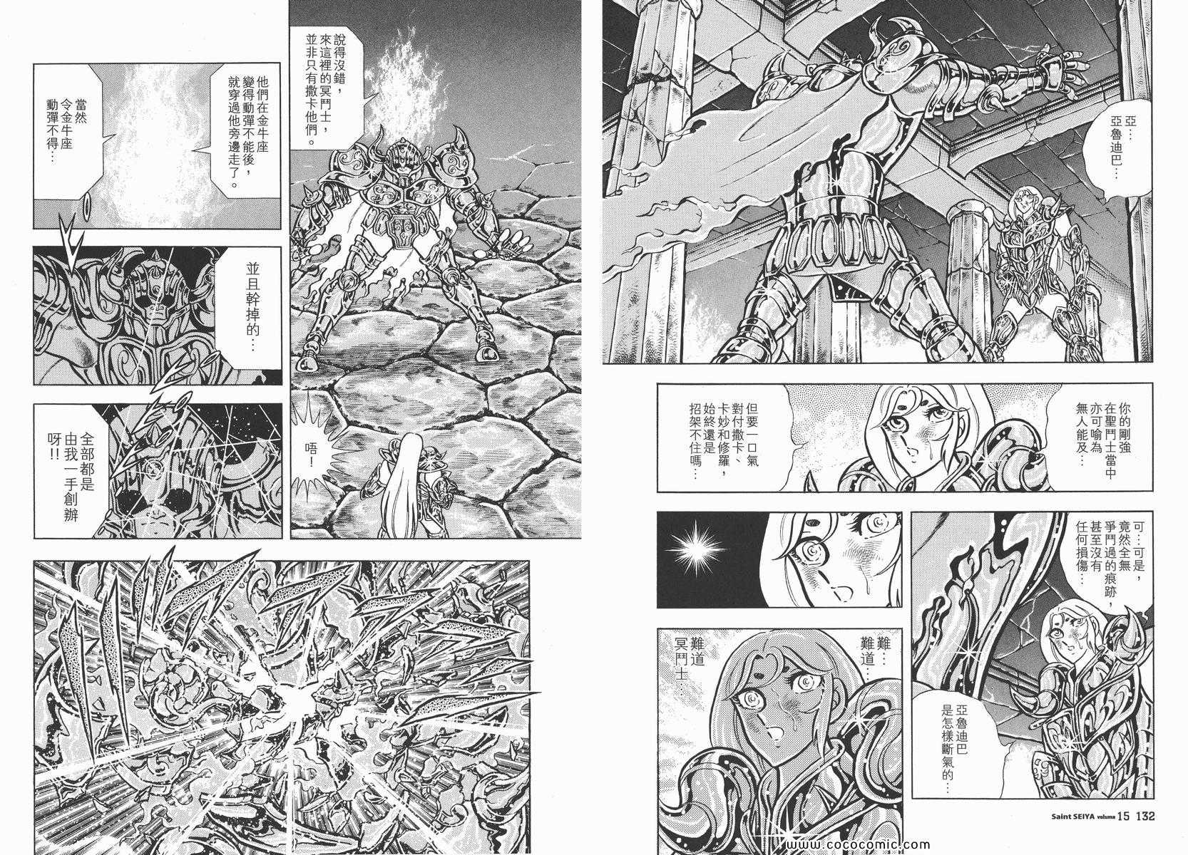 《圣斗士星矢》漫画 15卷