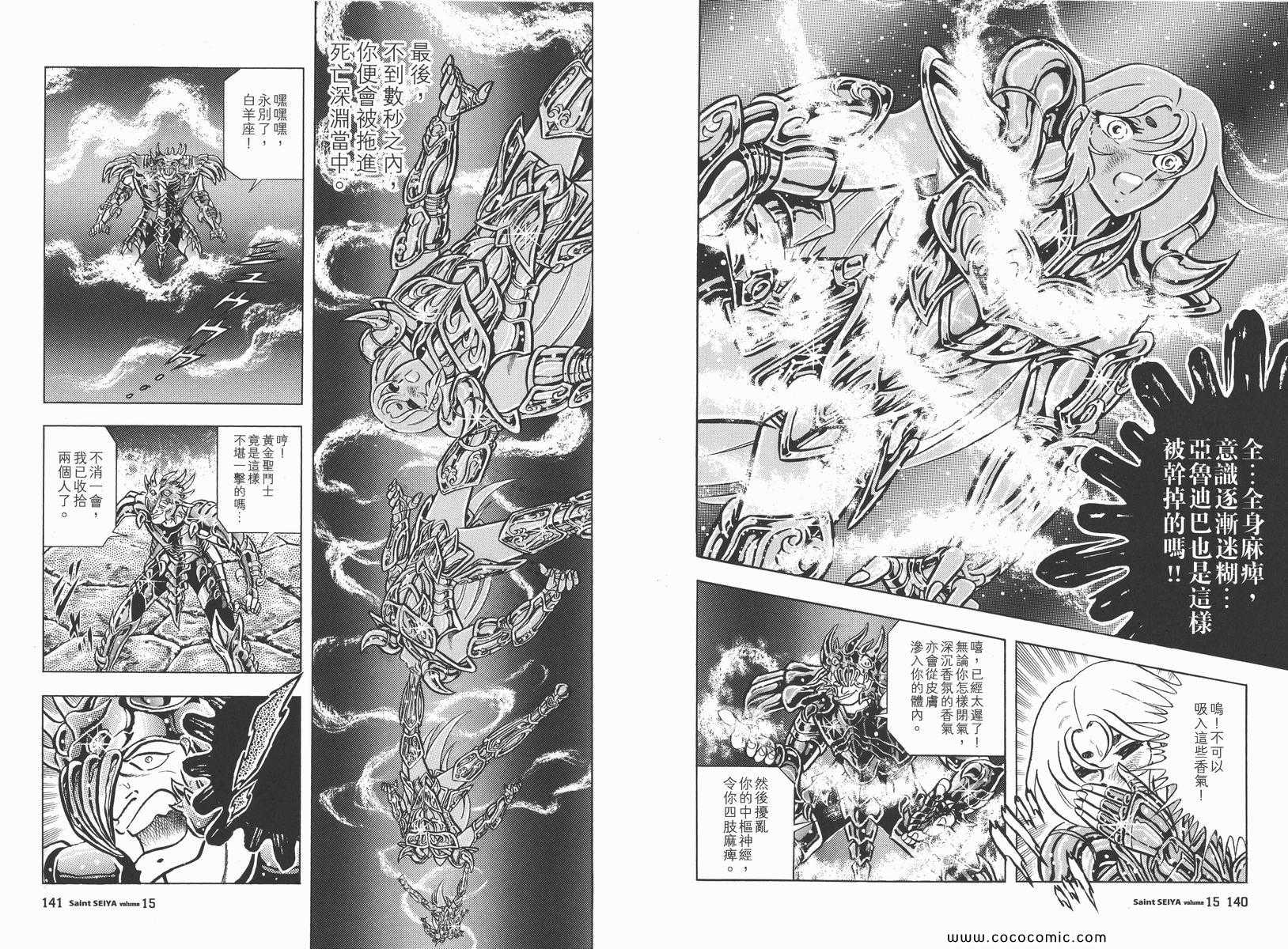 《圣斗士星矢》漫画 15卷