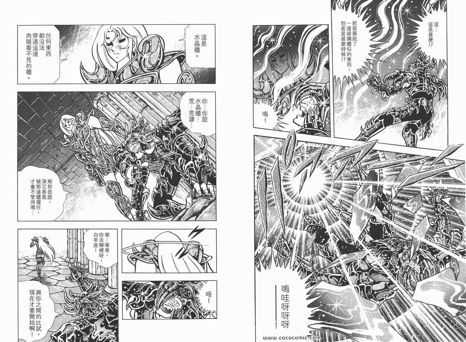 《圣斗士星矢》漫画 15卷