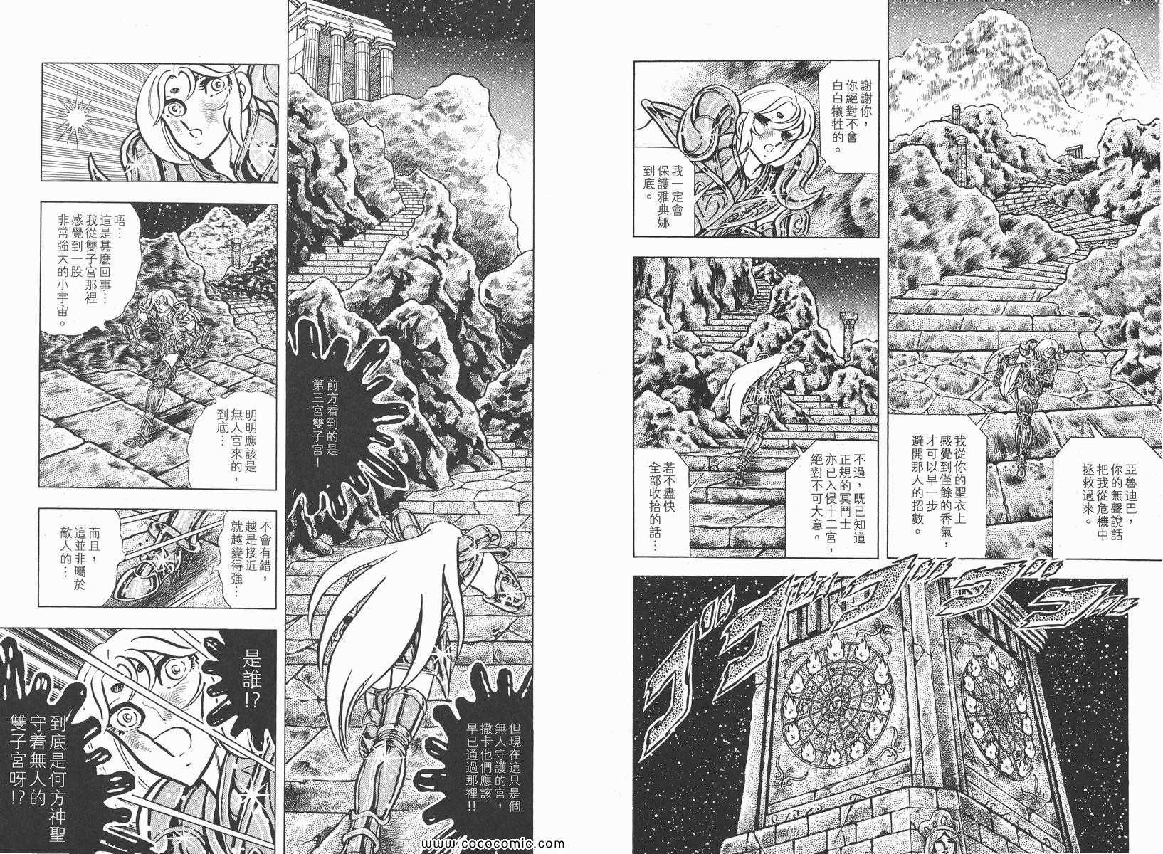 《圣斗士星矢》漫画 15卷