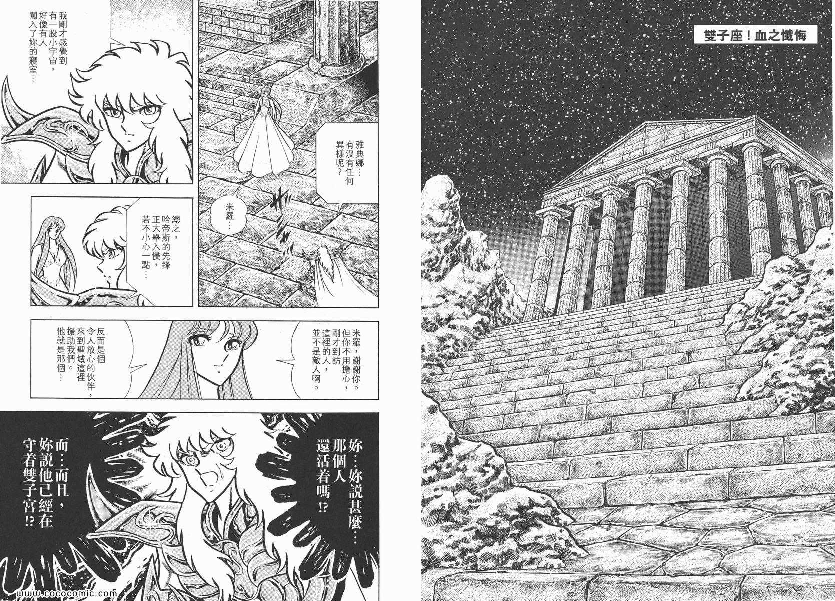 《圣斗士星矢》漫画 15卷