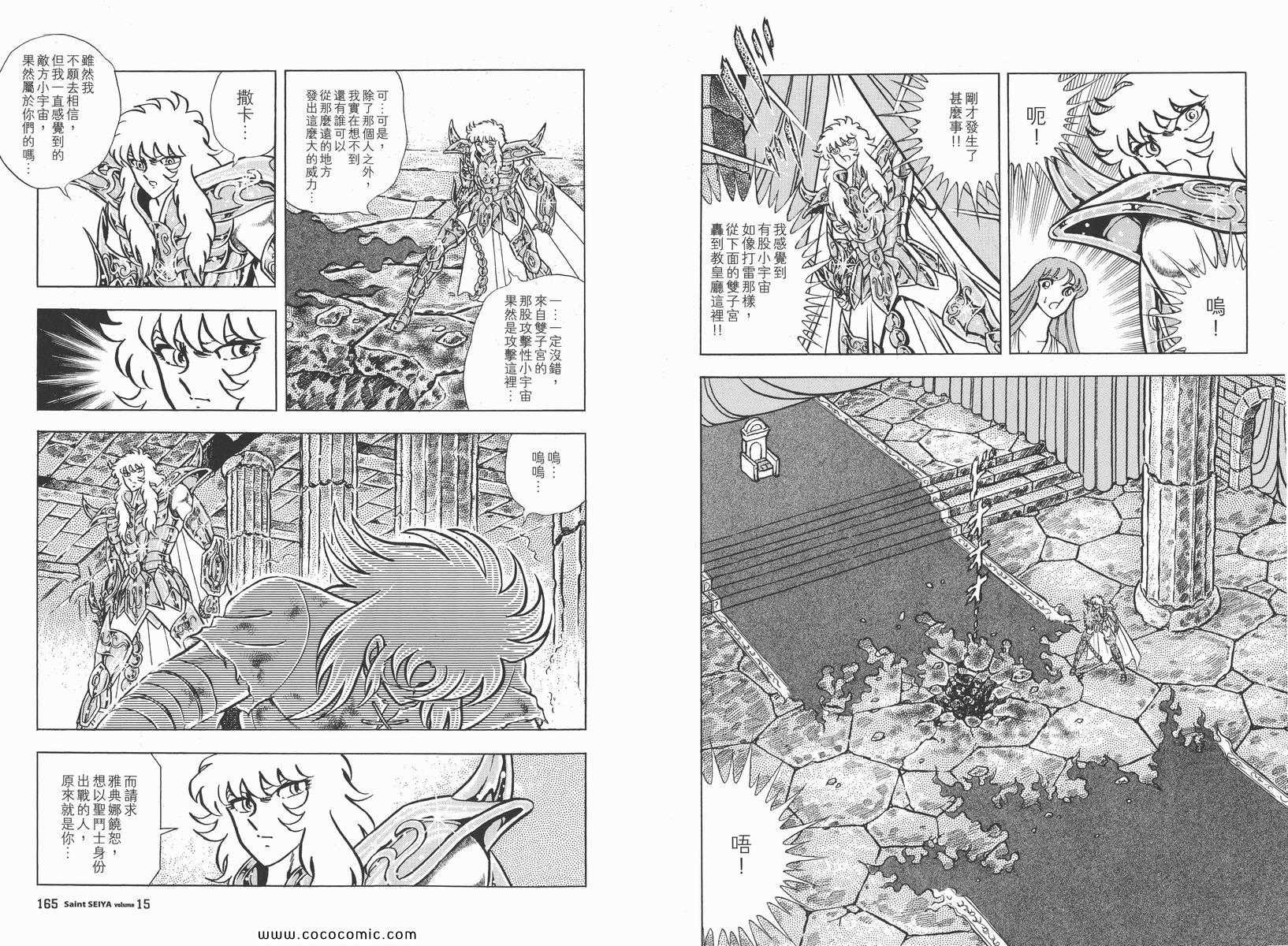 《圣斗士星矢》漫画 15卷