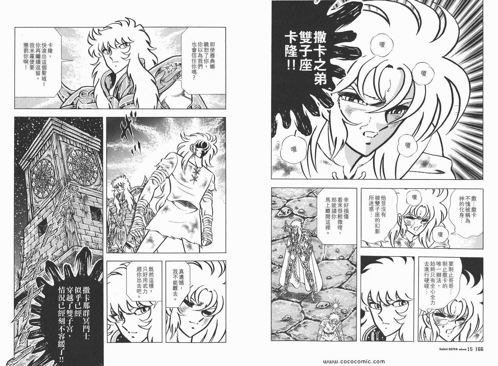 《圣斗士星矢》漫画 15卷