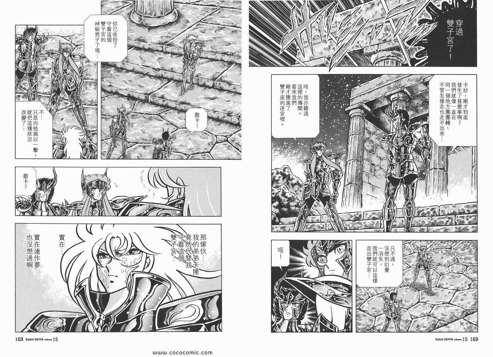 《圣斗士星矢》漫画 15卷