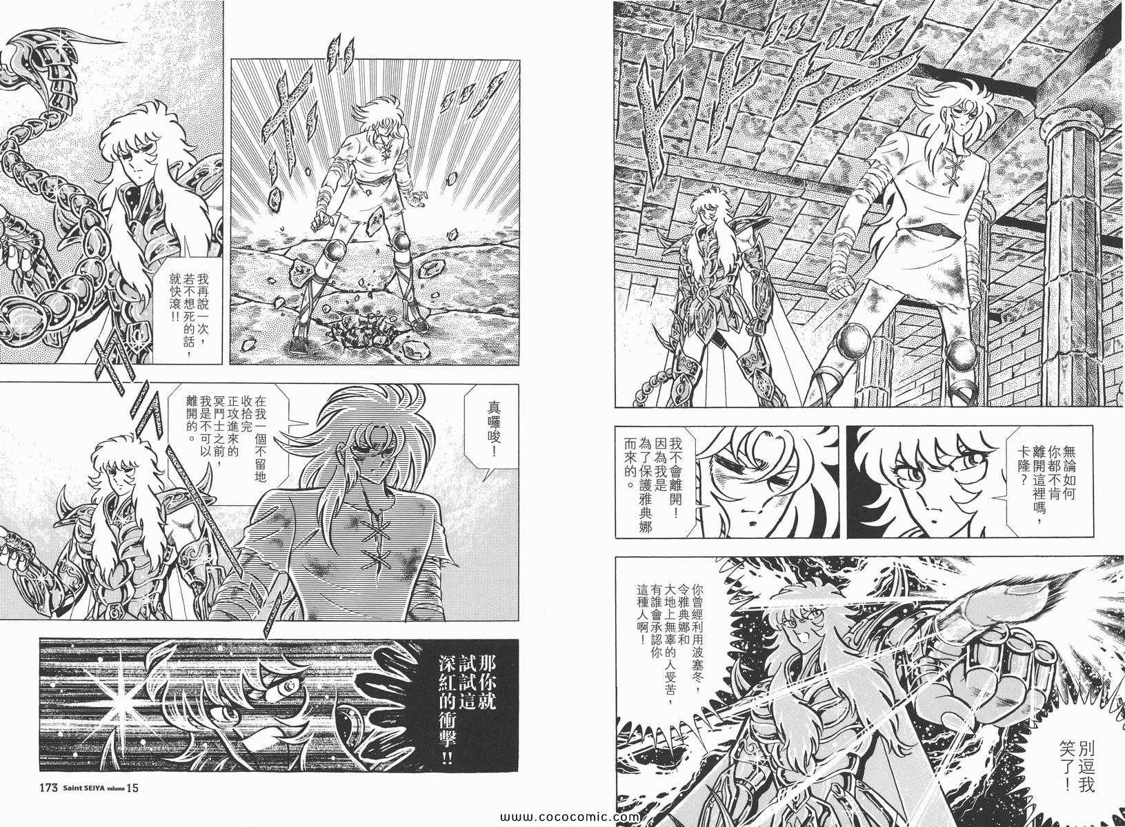 《圣斗士星矢》漫画 15卷